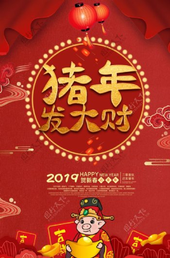 猪年海报新年海报新春海报