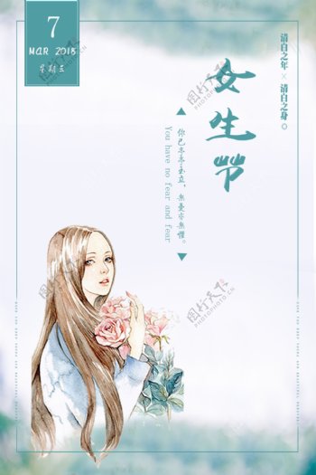 37女生节节日海报