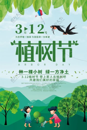 绿色清新春季植树节海报