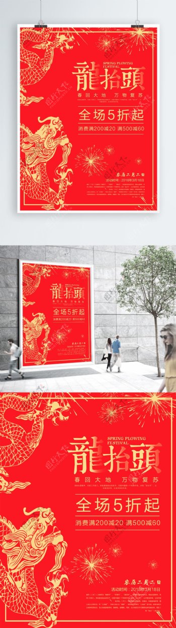 中国传统节日二月二龙抬头剪龙头海报