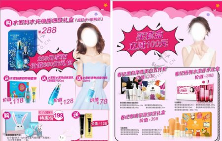 化妆品海报DM单页