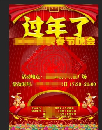 过年了春节晚会年会宣传海报背景
