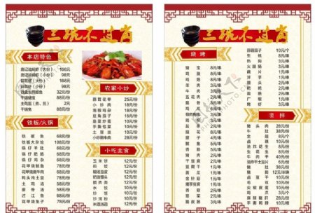 菜单中式