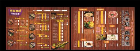 八品道锅食汇菜单