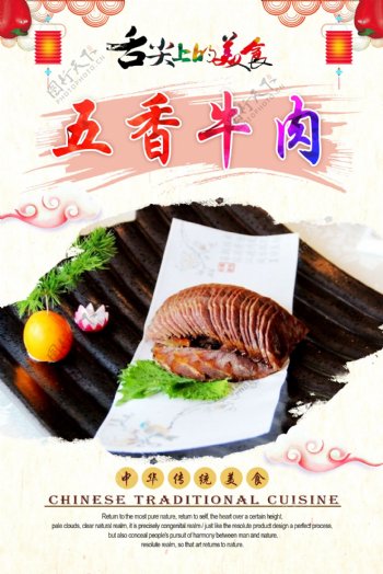 五香牛肉