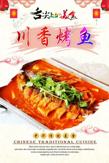 川香烤鱼