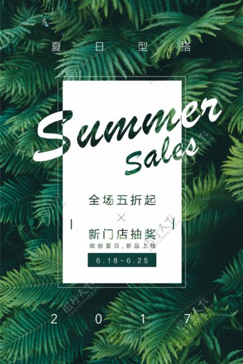 夏季新品促销海报37