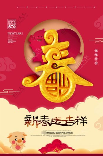 新春吉祥