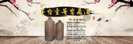 壹号窖藏banner
