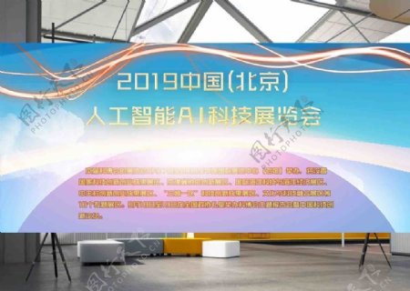 2019中国北京人工智能科技
