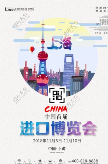 中国首届国际博览会