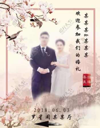 新中式婚礼浪漫指示牌