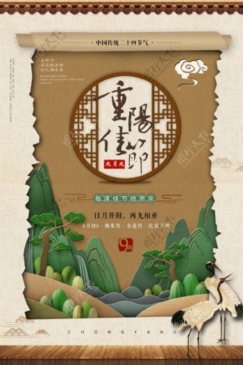 复古重阳节中国风海报