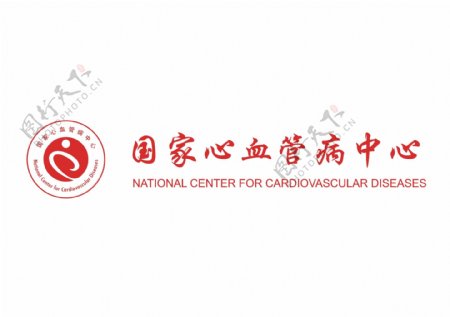 国家心血管病中心logo