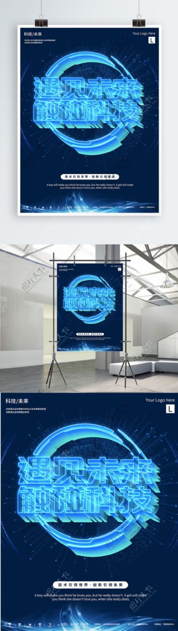 创意字体蓝色科技遇见未来商业海报