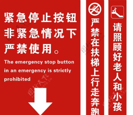 电梯警示标题