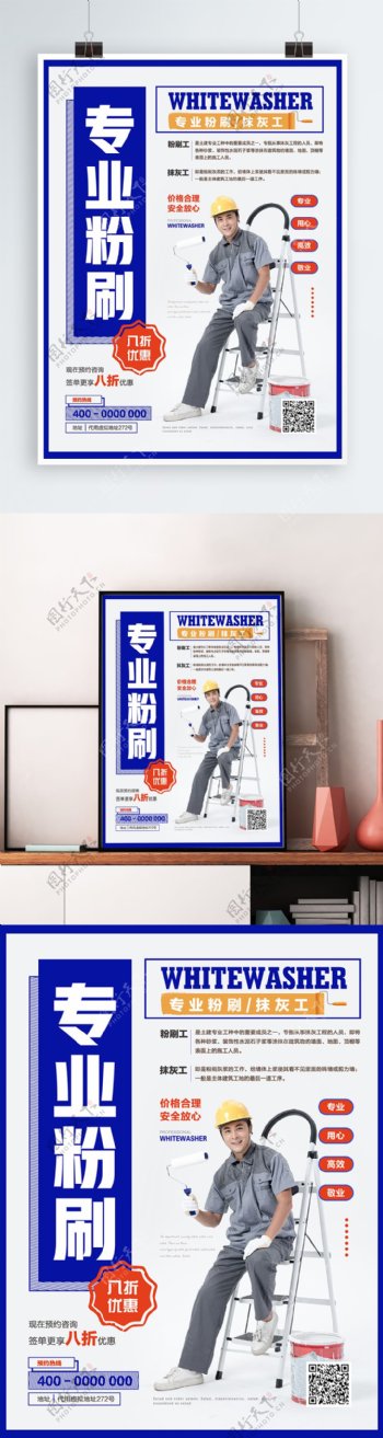简约清新专业粉刷商业服务海报