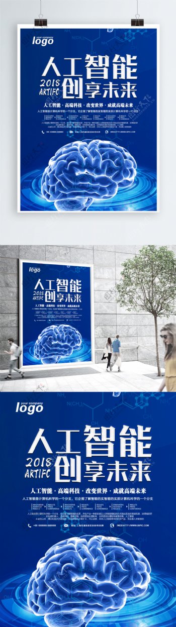 蓝色高科技人工智能宣传海报