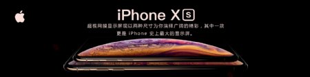 iphonexs最新海报展板
