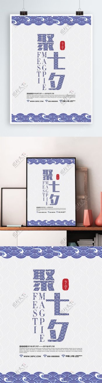 简约青花瓷七夕节促销海报