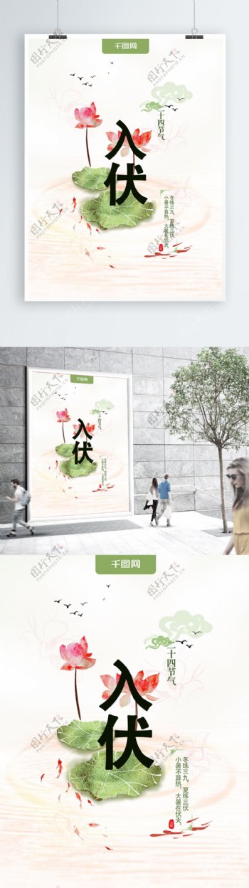 夏季入伏中国风二十四节气海报