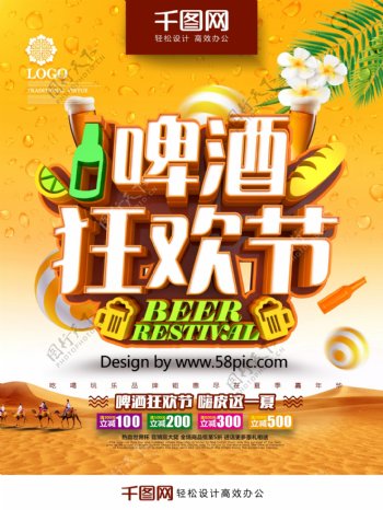 创意时尚立体啤酒狂欢节啤酒节促销海报