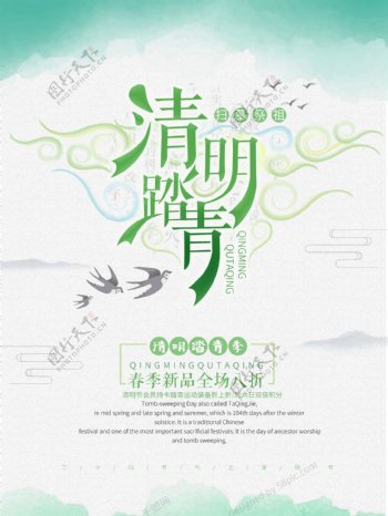 简约中国风清明节踏青商业海报