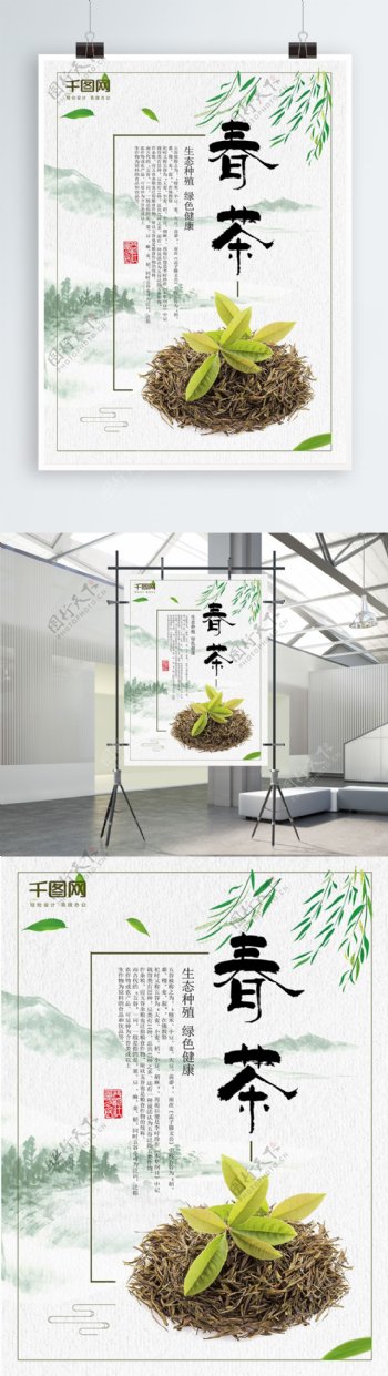 白色背景简约中国风春茶促销海报