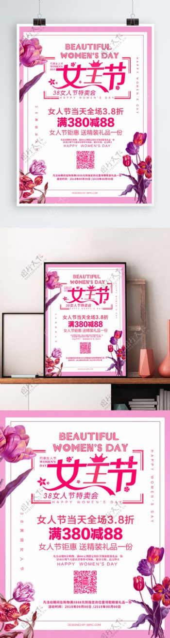 粉色女王节38促销海报