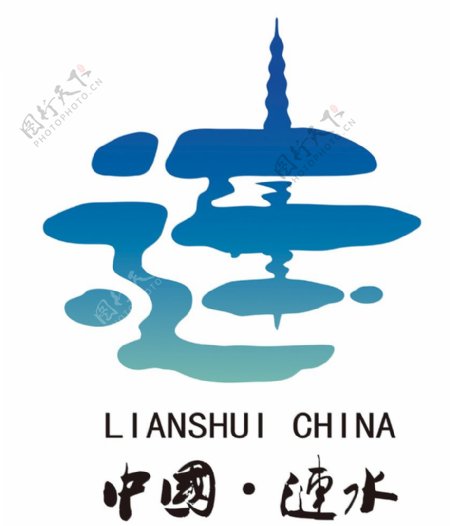 中国涟水城市形象logo