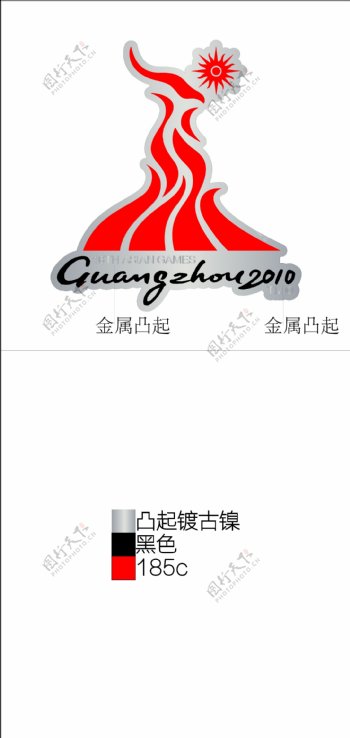 2010年广州亚运会徽