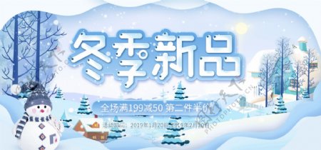 雪景冬季新品天猫淘宝banner
