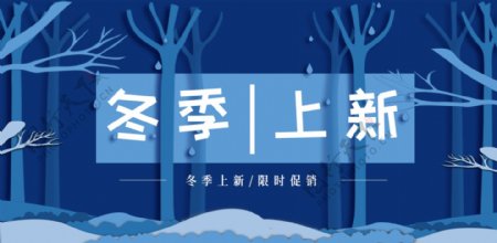 冬季新品淘宝banner