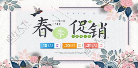 小清新春季促销banner海报