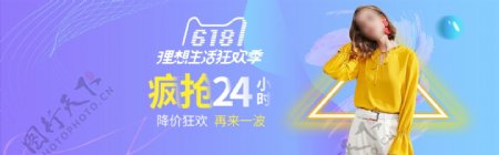 京东促销活动618品牌生活季女装海报1