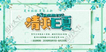 小清新夏季促销首页banner海报