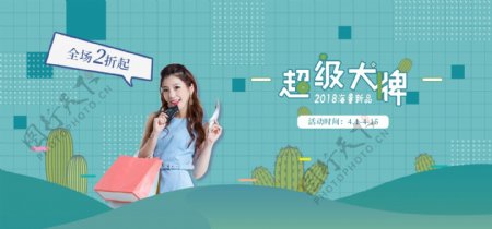 超级大牌狂欢节女装淘宝电商促销海报banner