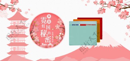 日本樱花化妆品美妆面膜促销banner