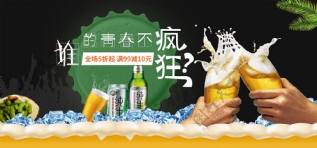 创意狂欢节啤酒节电商淘宝PSD海报模版