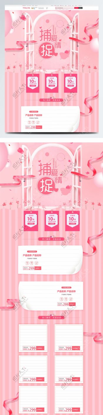 粉色浪漫520表白季电商首页模板