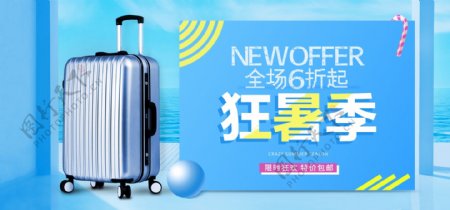 电商淘宝天猫夏日狂暑季箱包促销清新海报
