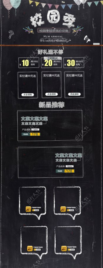 黑色卡通电商促销校园季学生用品首页模板