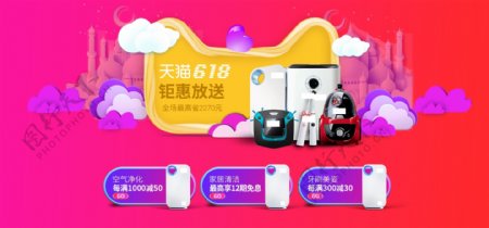 2018活动海报淘宝banner