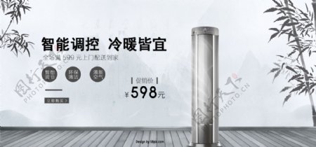 中国风山水意境背景家电专场简约海报
