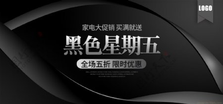 电商质感炫酷黑色星期五促销banner
