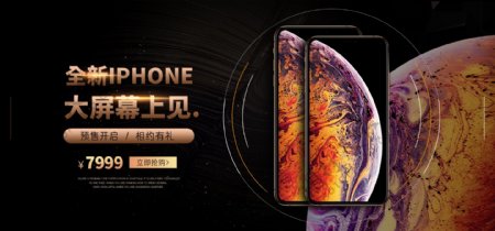 手机数码苹果iphoneXS海报