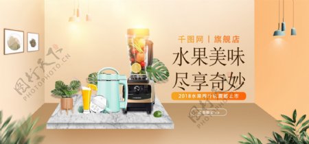 淘宝橙色数码电器榨汁机微空间banner