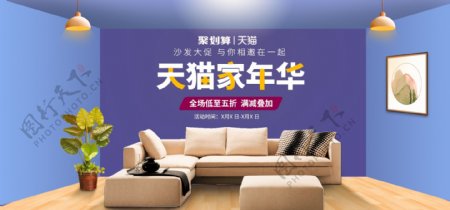 2018年简约天猫家年华促销海报