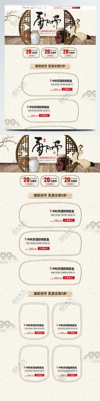复古色传统中国风重阳节茶酒首页模板