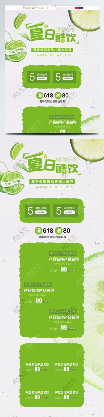 绿色小清新夏季促销夏日酷饮源文件首页